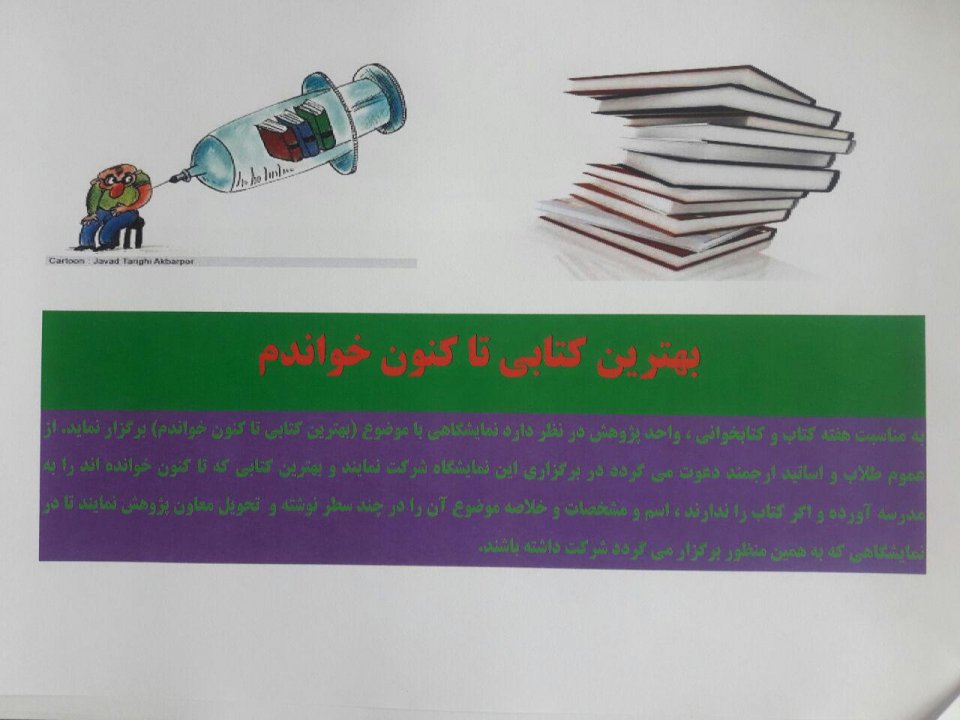 هفته کتاب و کتابخوانی مبارک